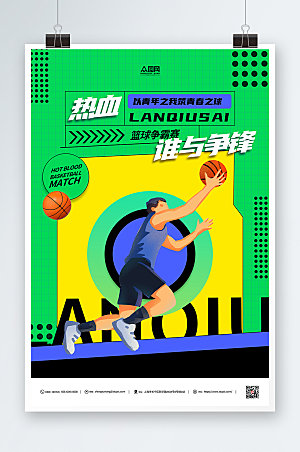 绿色篮球比赛宣传海报