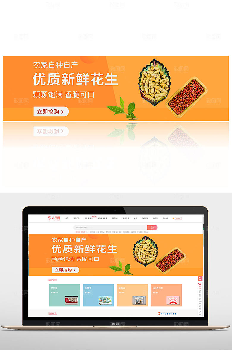 美味新鲜花生促销banner