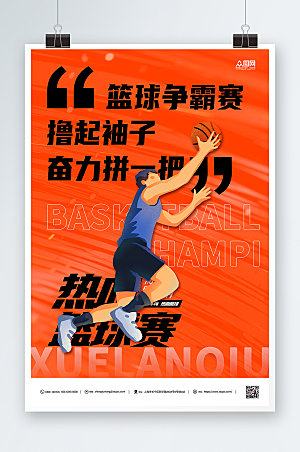 橘色热血篮球比赛海报
