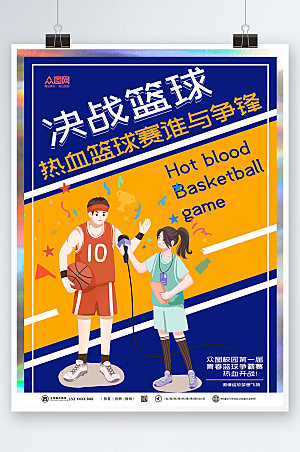 卡通插画决战篮球比赛海报