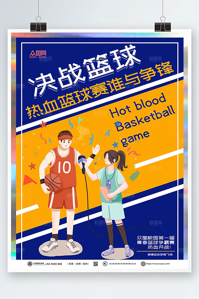 卡通插画决战篮球比赛海报