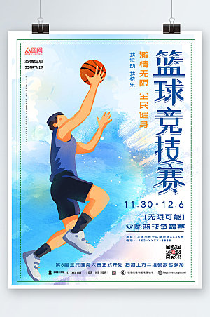 时尚创意篮球比赛海报