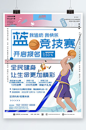 热血竞技赛篮球比赛海报