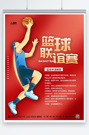 卡通人物篮球比赛海报