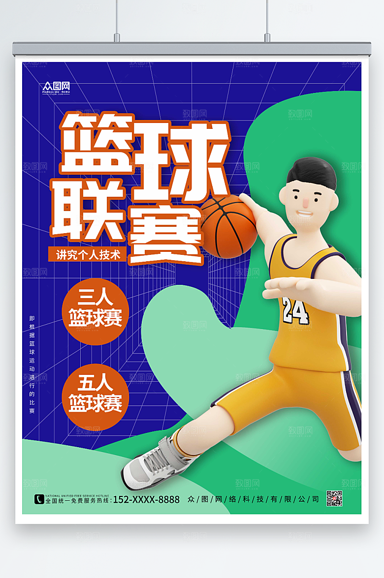 卡通孟菲斯篮球比赛海报