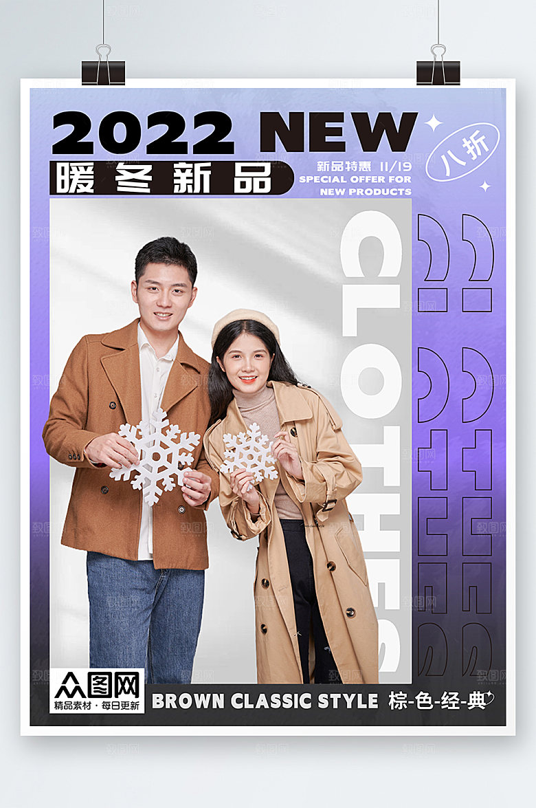 紫色冬季上新暖冬新品人物海报