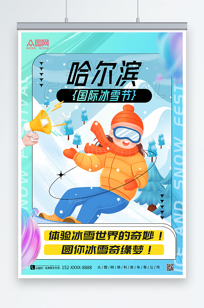 简约冬季哈尔滨国际冰雪节海报