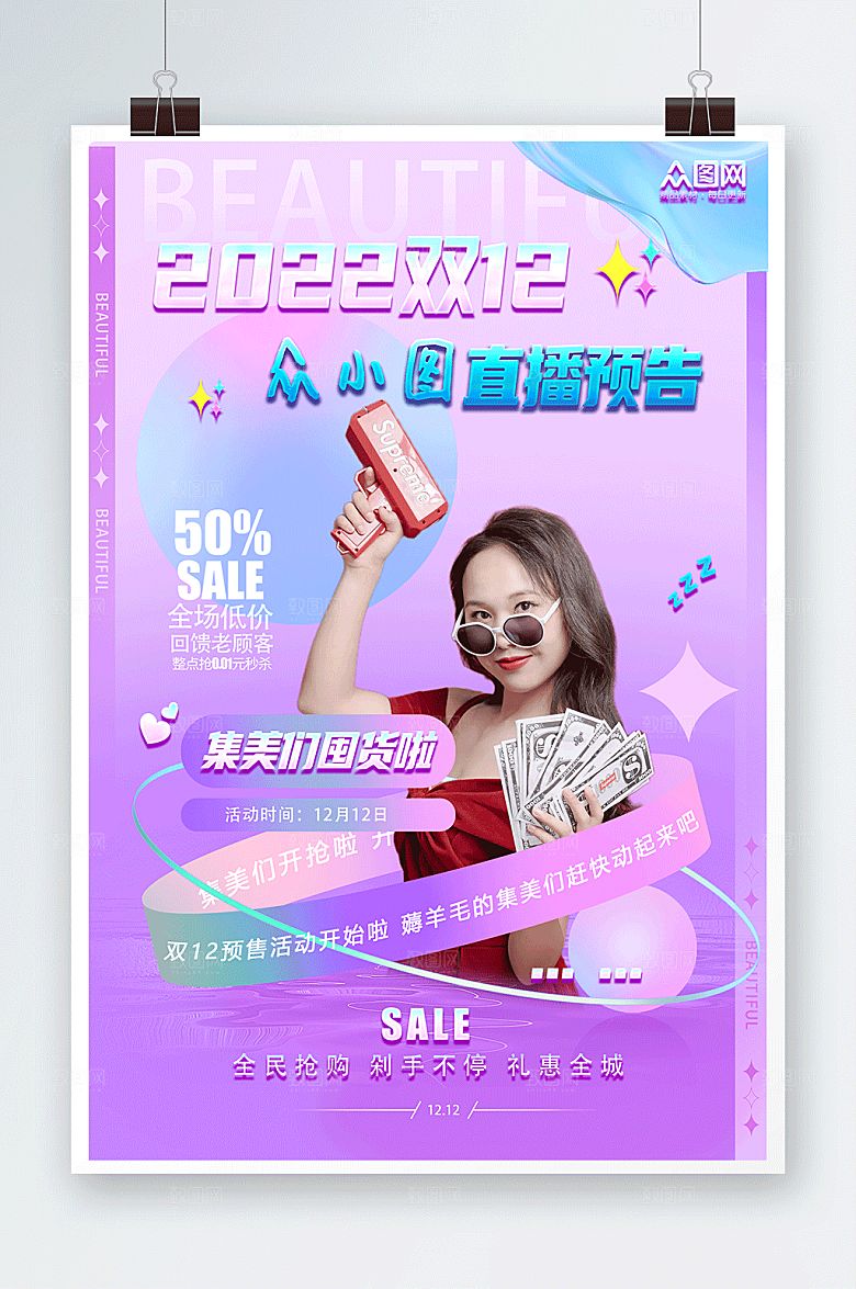 渐变双十二网红直播人物海报