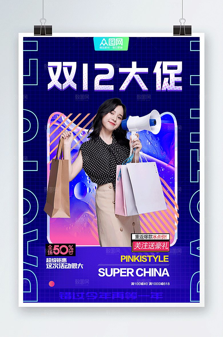 紫色双十二网红直播人物海报