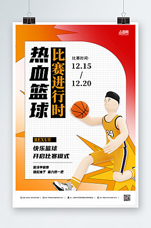 卡通篮球比赛宣传海报