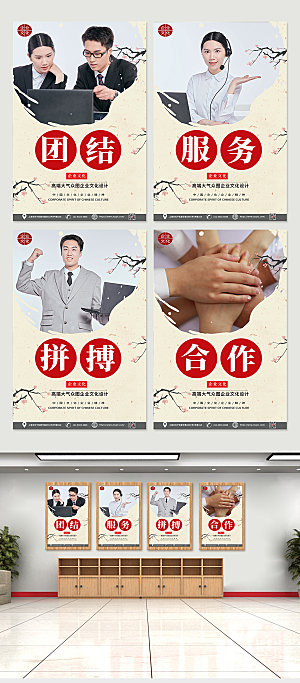 中式企业文化挂画四件套海报
