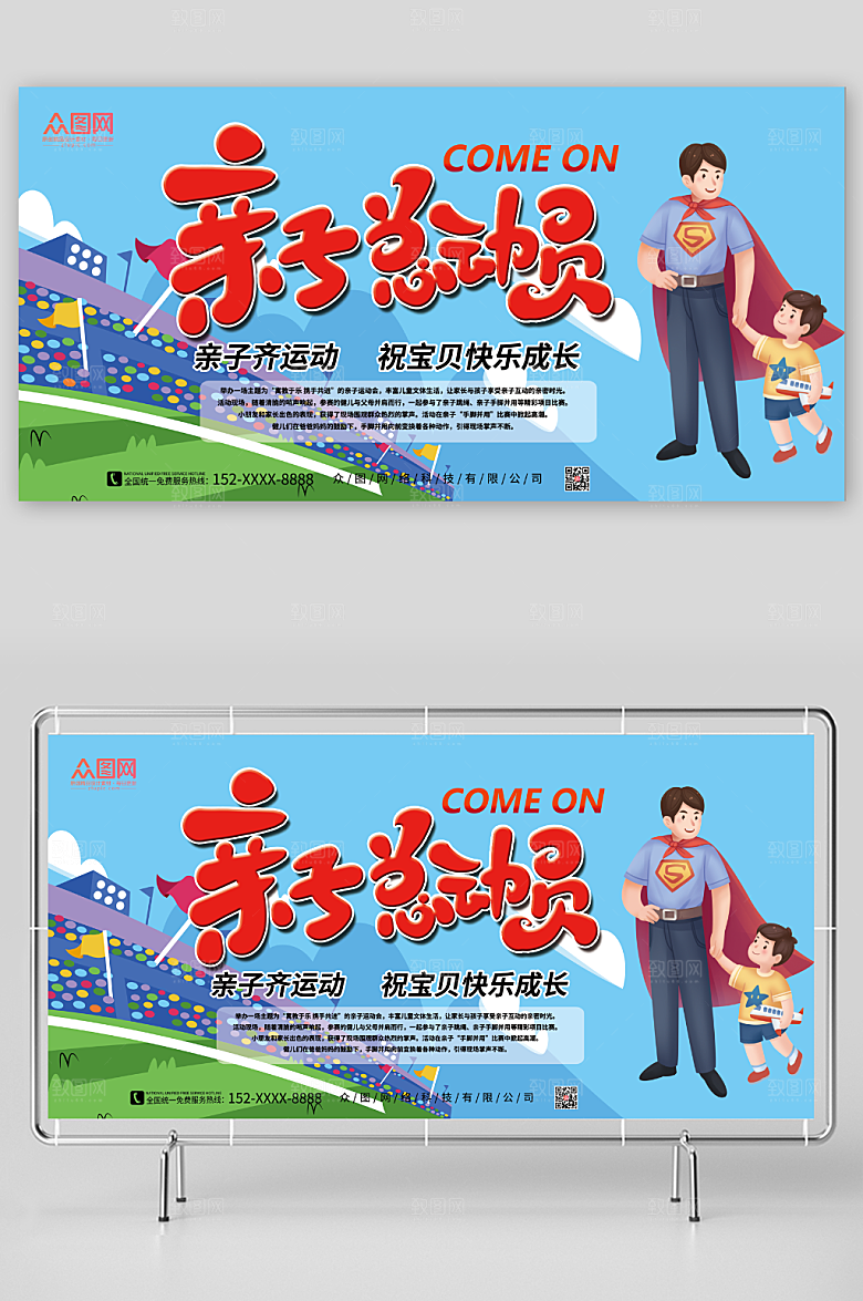 童趣幼儿园亲子活动总动员展板