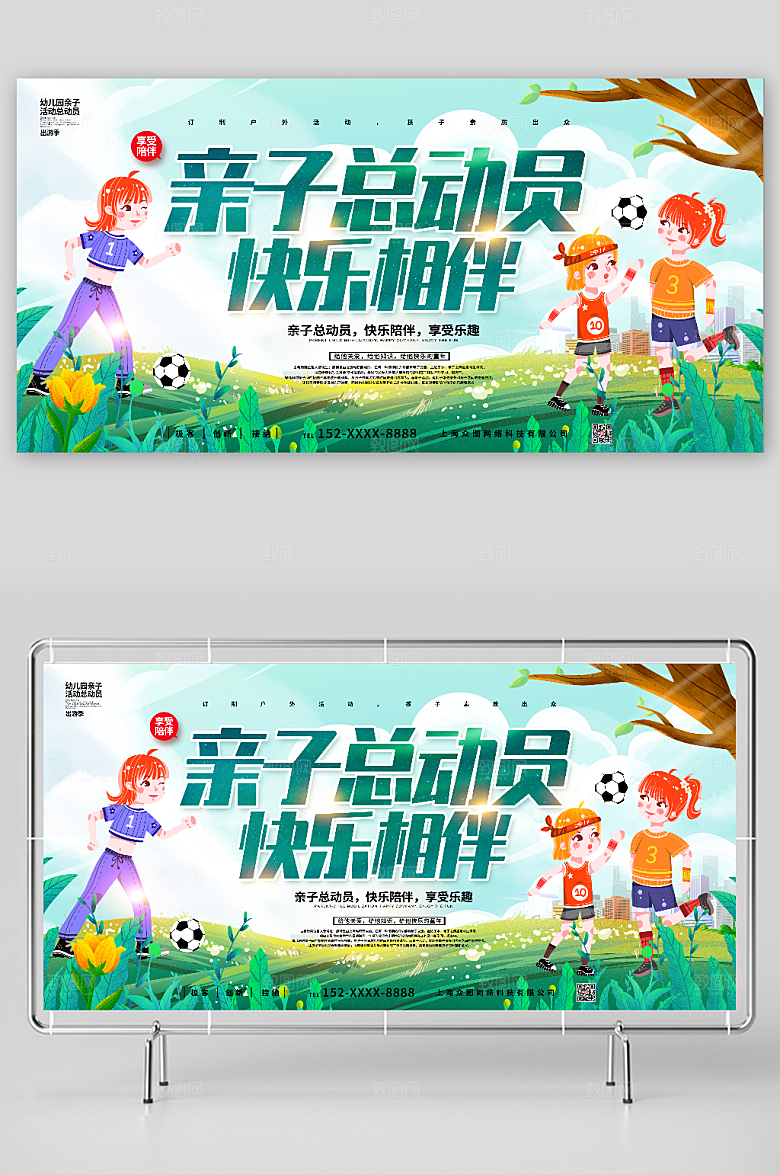 可爱幼儿园亲子活动总动员展板