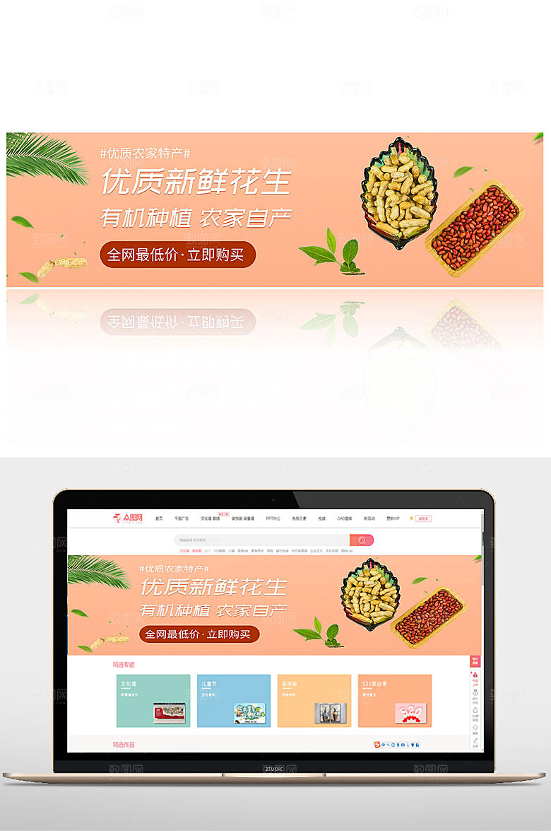 美味优质花生促销banner