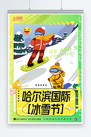 潮流冬季哈尔滨国际冰雪节海报