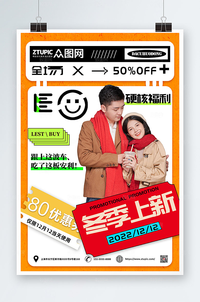 橘色冬季上新暖冬新品人物海报