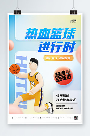 卡通热血篮球比赛海报