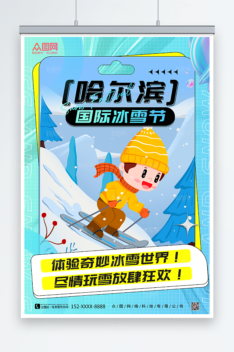 蓝色冬季哈尔滨国际冰雪节海报