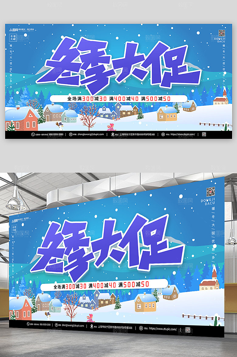 冬季大促冬季活动促销展板