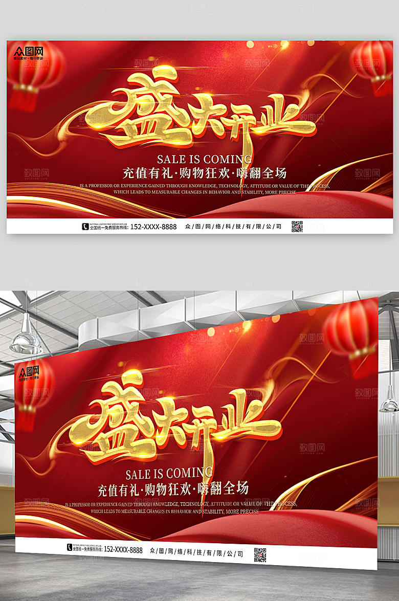 大气盛大开业活动背景板展板