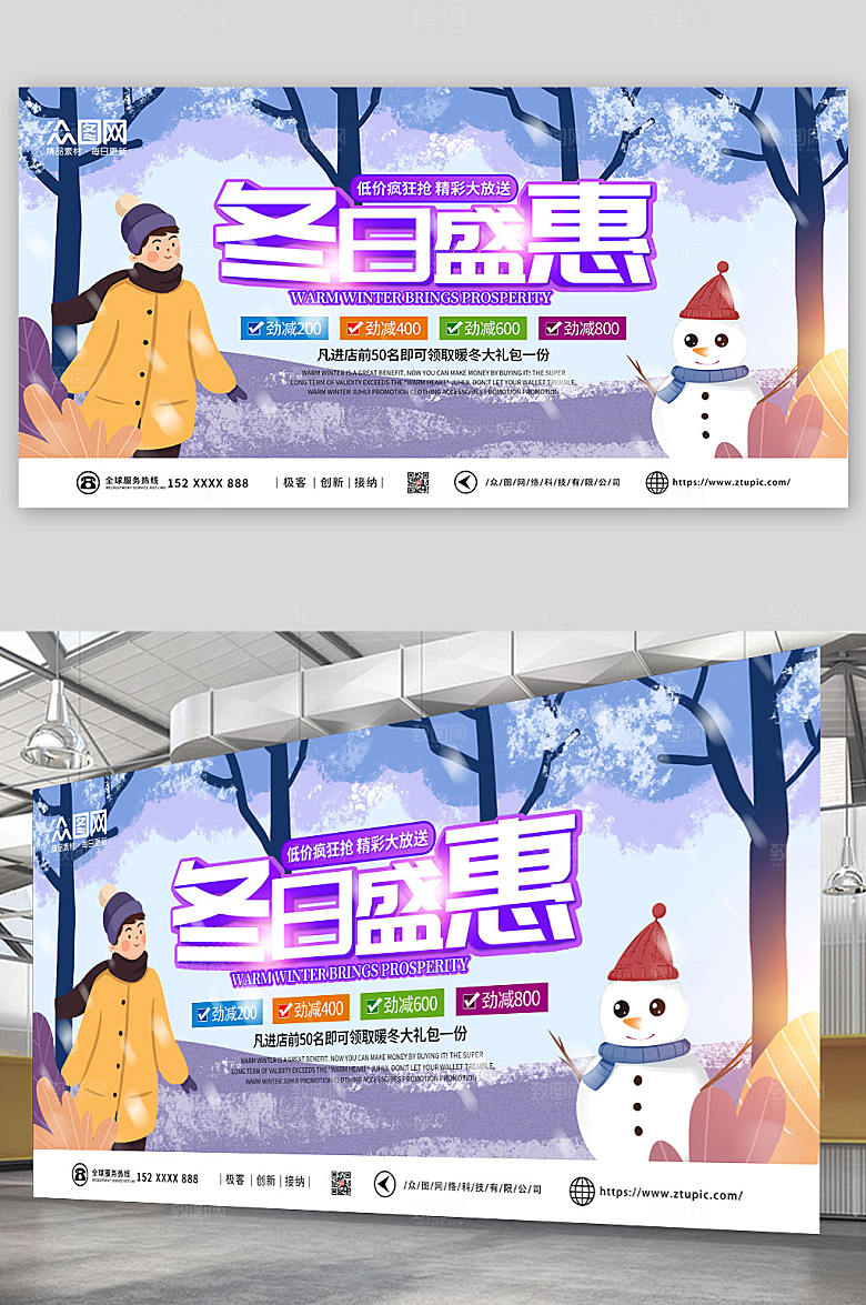 手绘冬天冬季活动促销展板