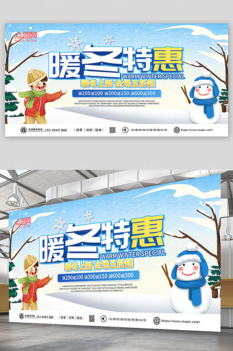 卡通人物冬季活动促销展板