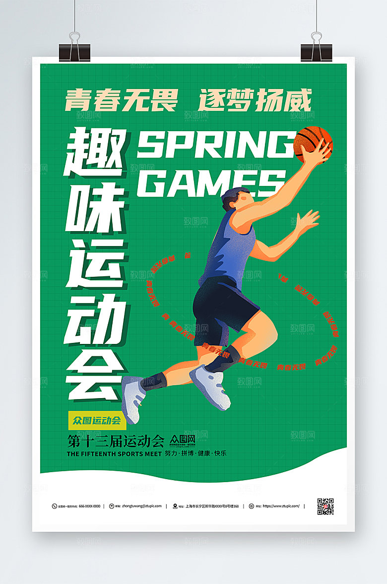绿色卡通运动会绿色海报
