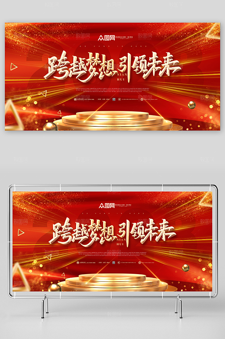 2023企业年会背景海报展板