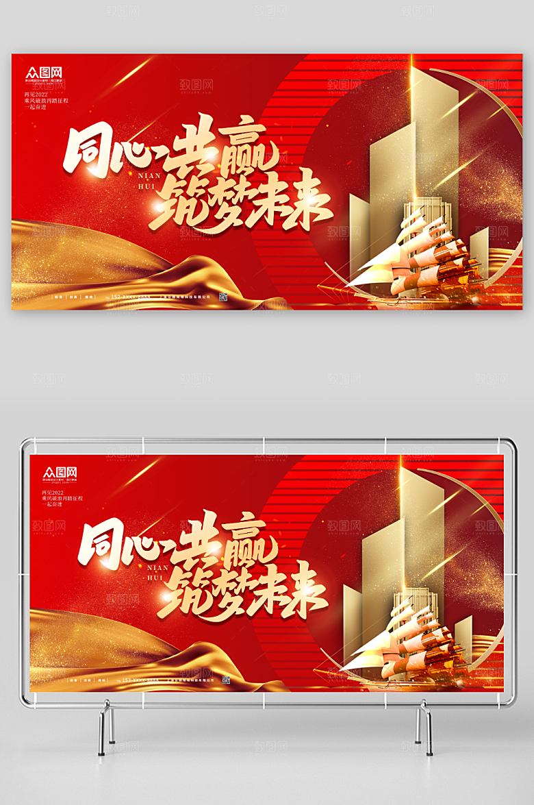 励志企业年会主题背景展板