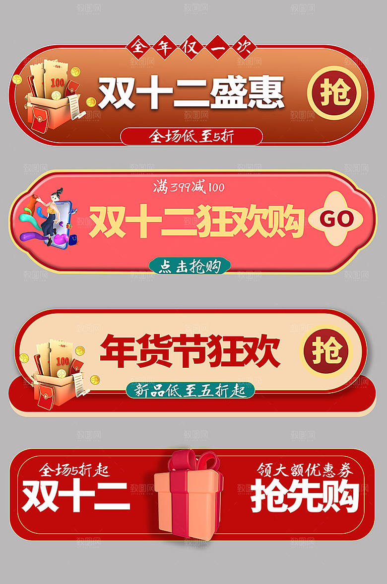 矢量双十二电商淘宝胶囊图
