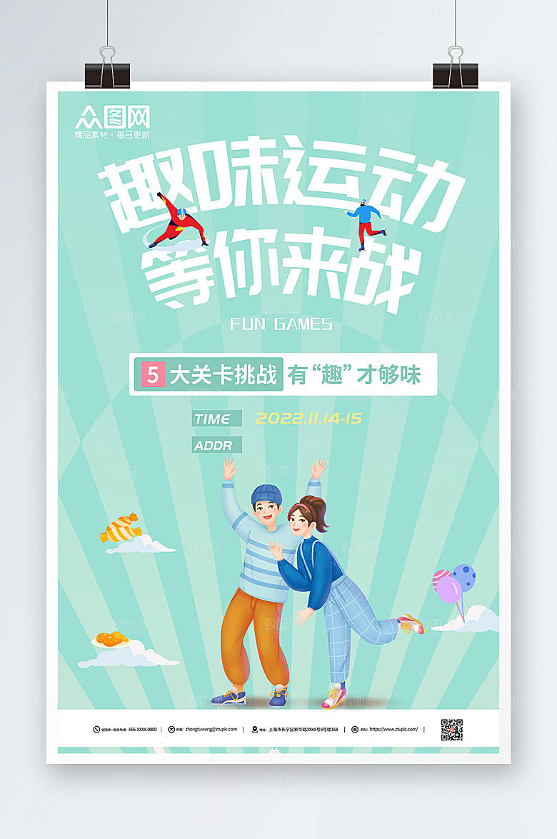蓝色卡通运动会海报
