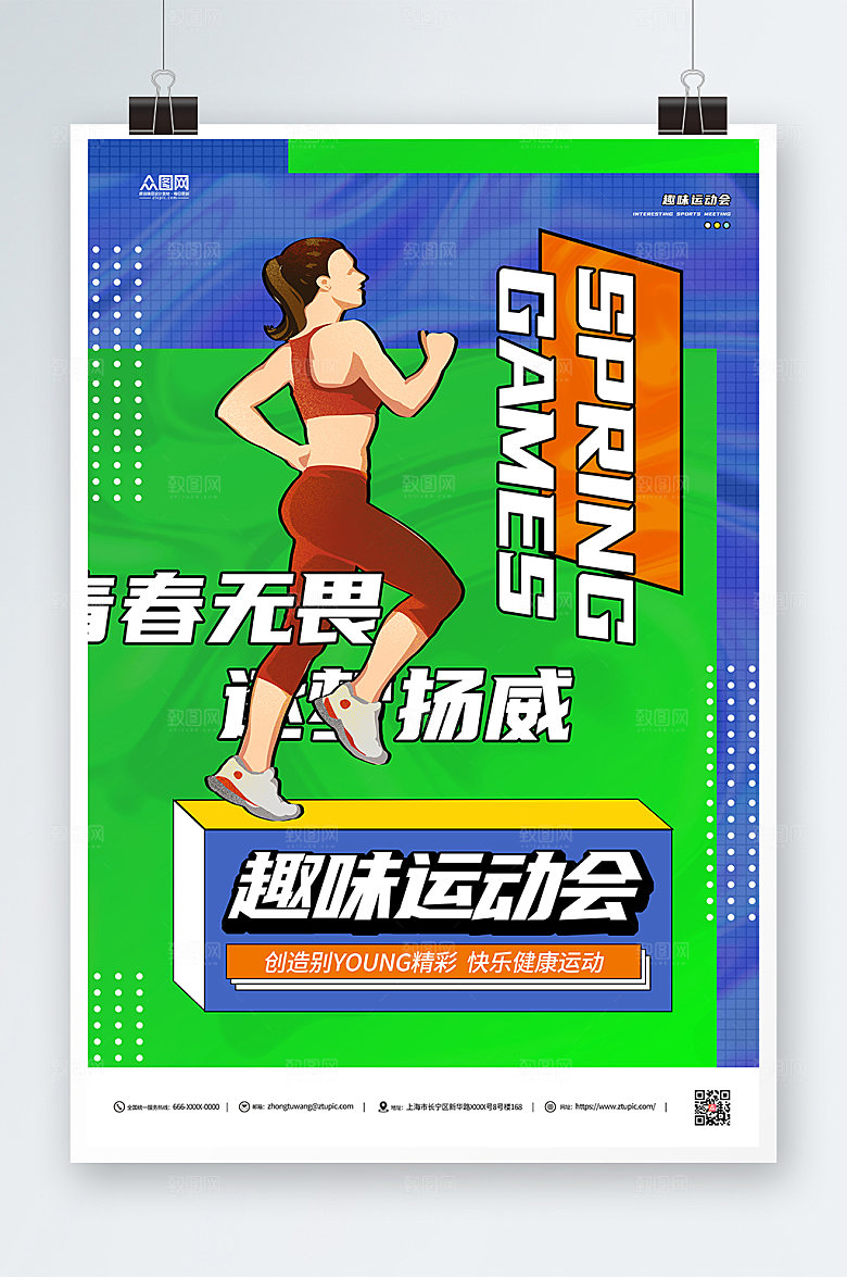 创意卡通运动会简约海报