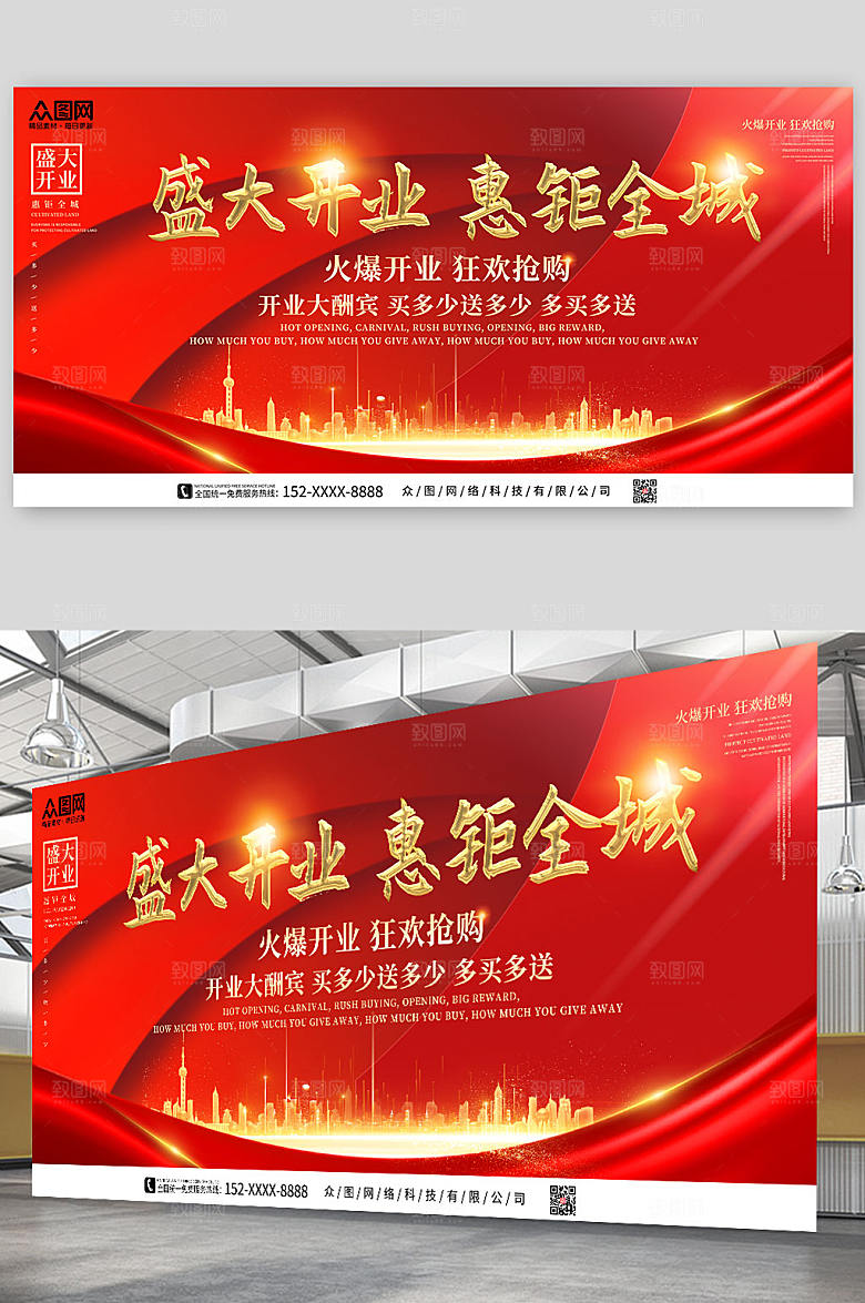 高端盛大开业活动背景板展板