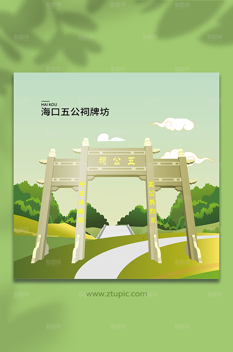 草绿海口五公祠牌坊地标建筑插画