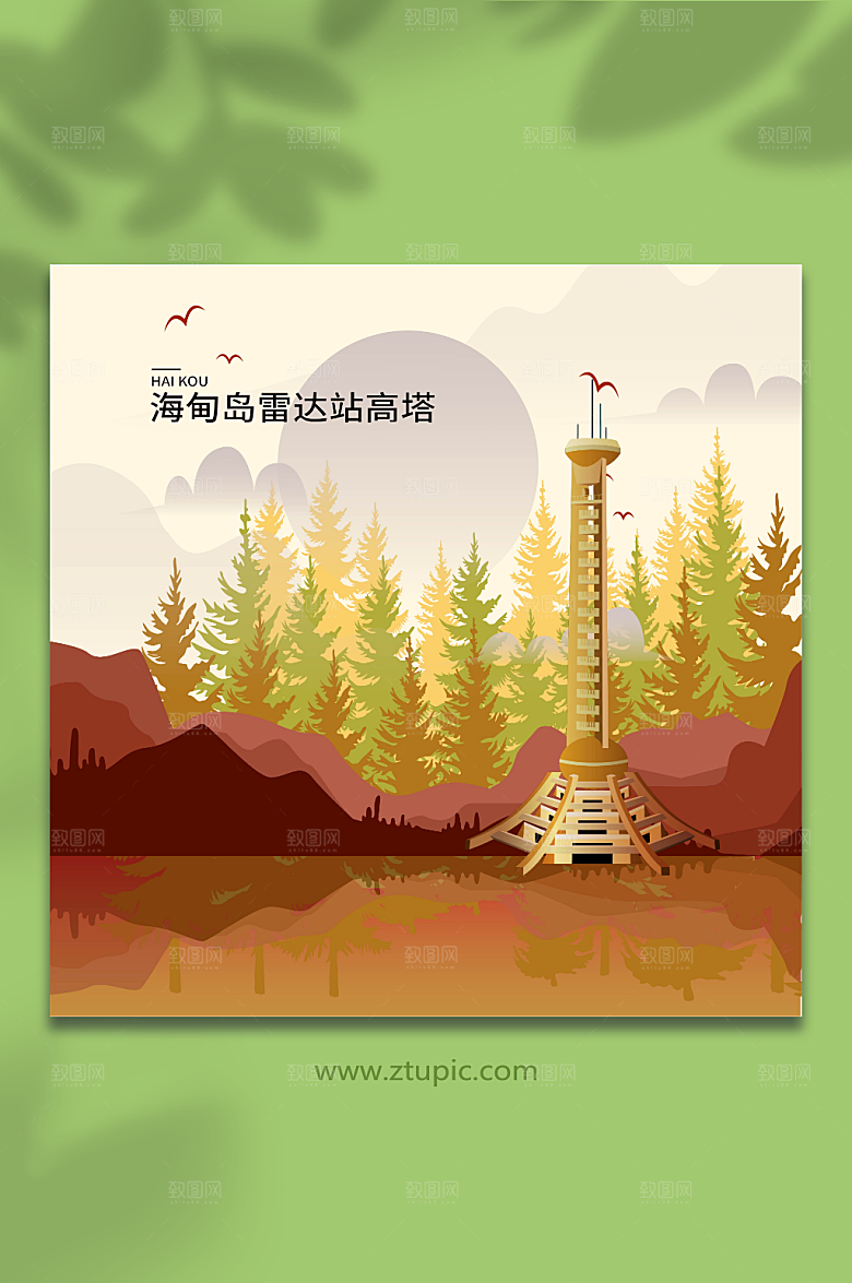 海甸岛雷达站高塔地标建筑插画