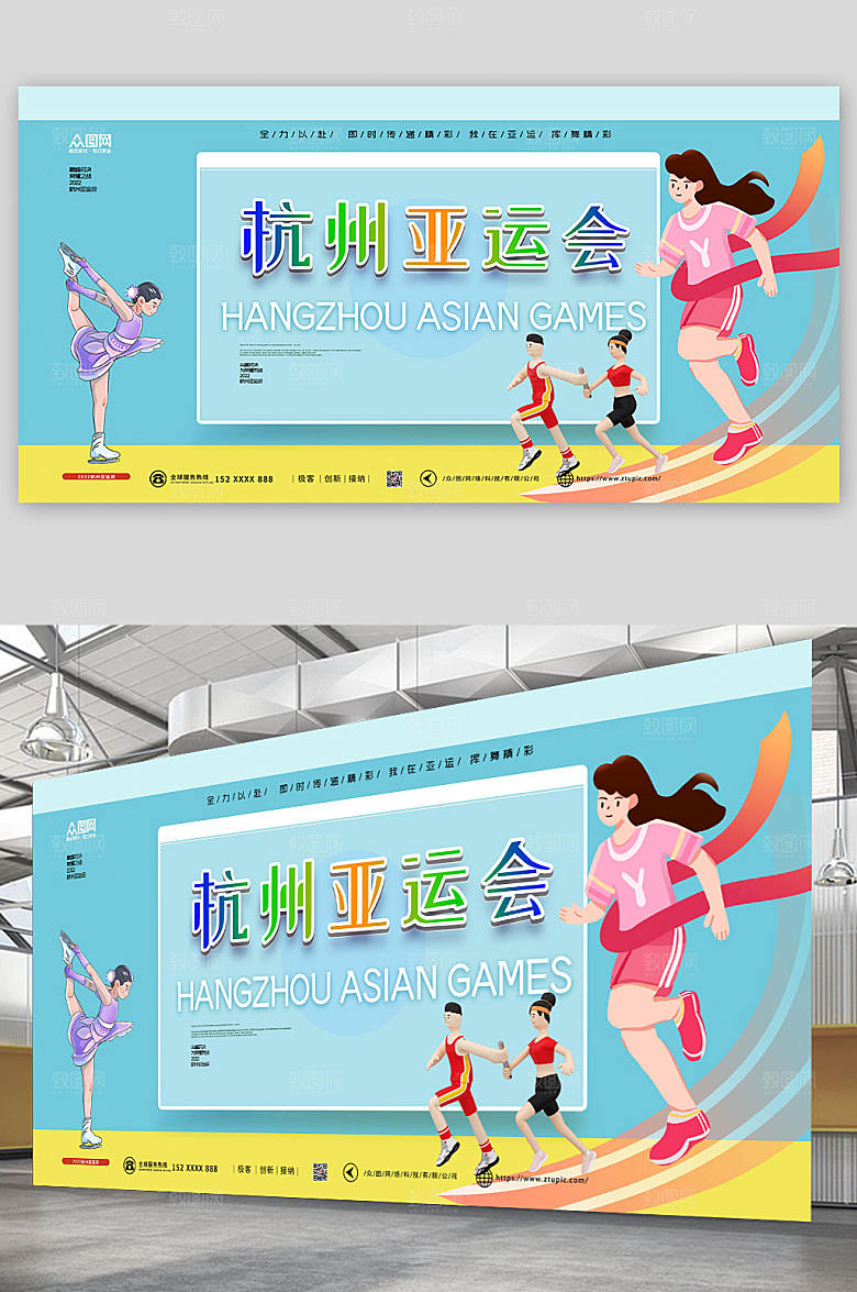 蓝色杭州亚运会运动展板