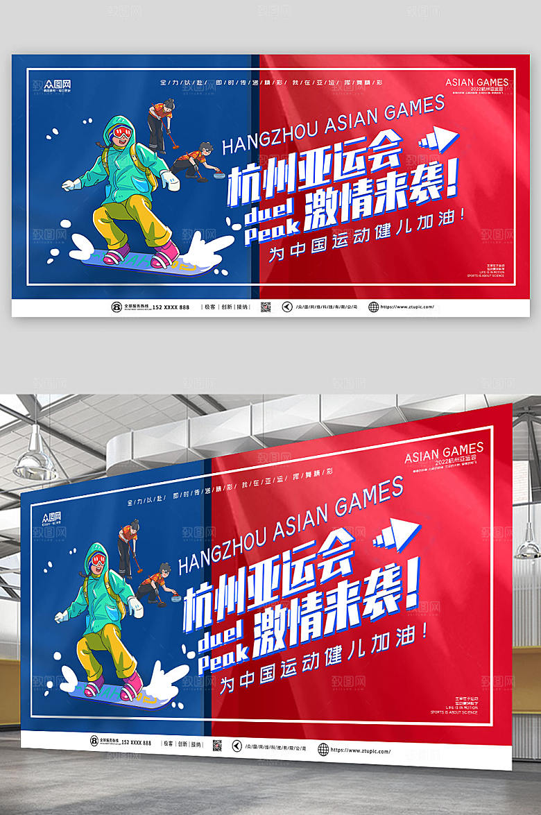 撞色杭州亚运会运动展板