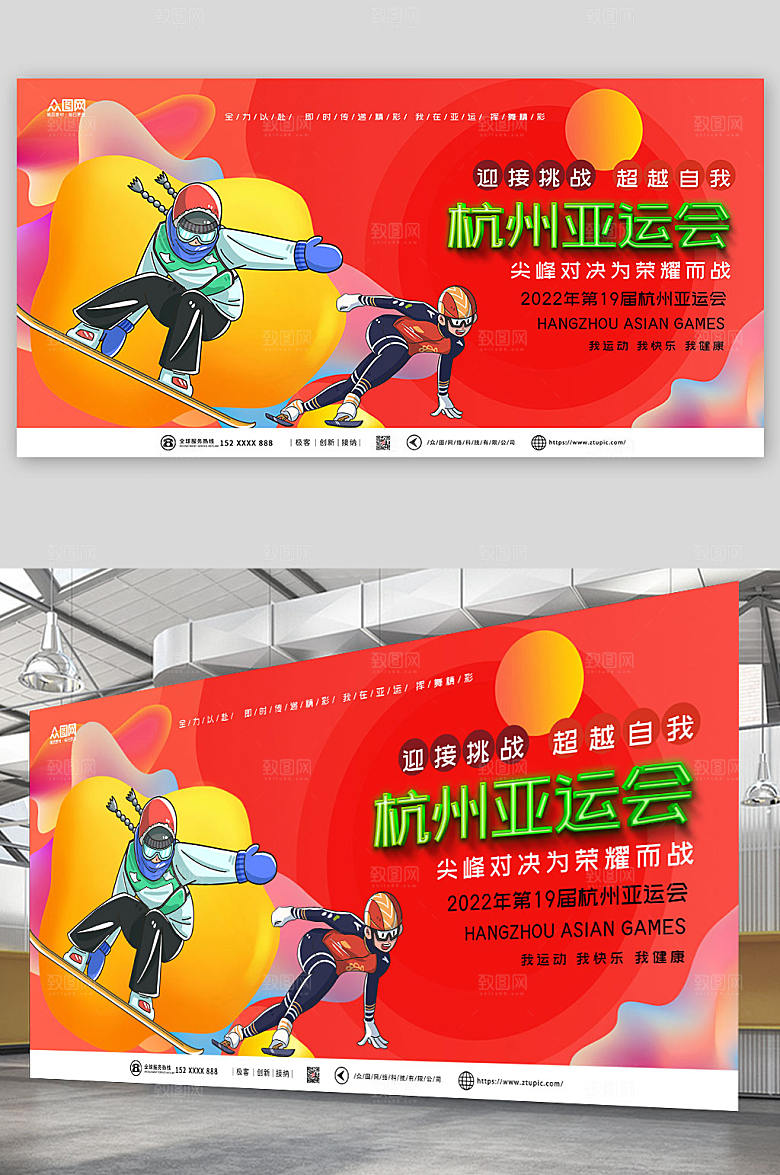 红色杭州亚运会运动展板
