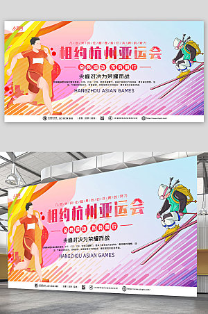 紫色杭州亚运会运动展板