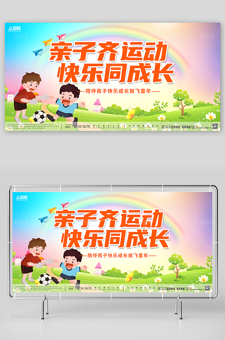 趣味幼儿园亲子活动总动员展板