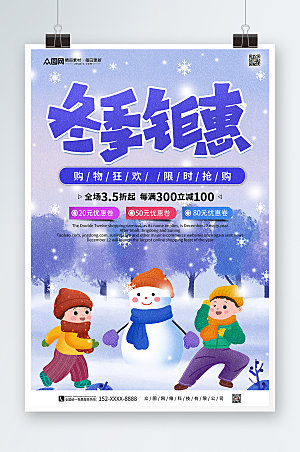 紫色冬季钜惠冬季上新促销海报