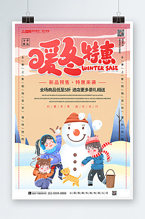 卡通暖冬特惠冬季上新促销海报