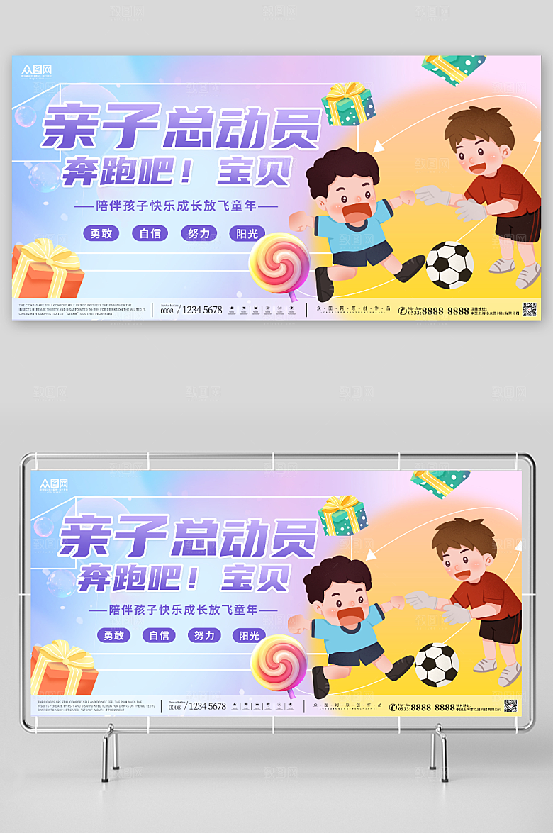 趣味幼儿园亲子活动总动员展板