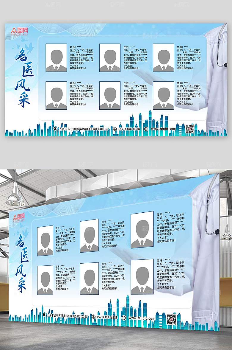 创意名医风采简介展板宣传栏