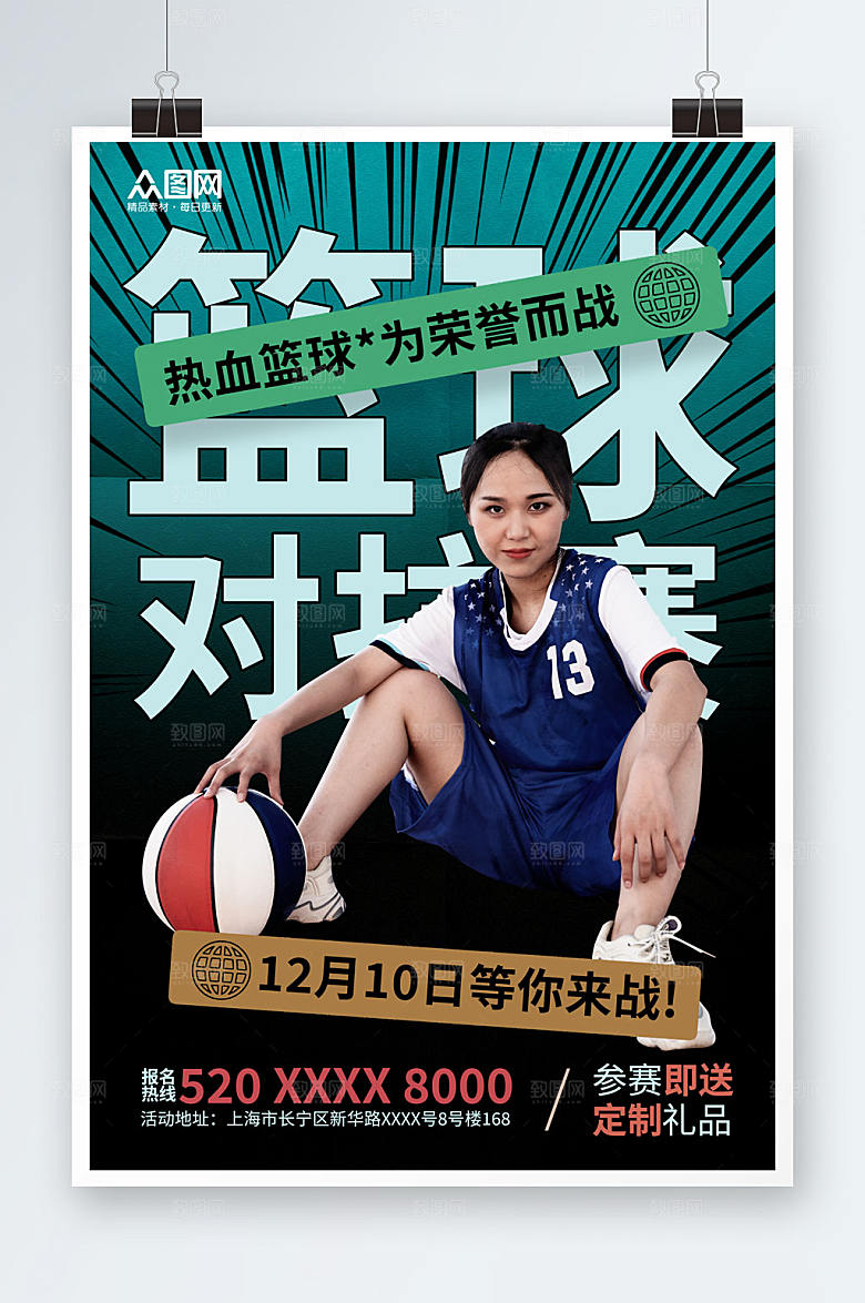 创意潮流风篮球比赛海报