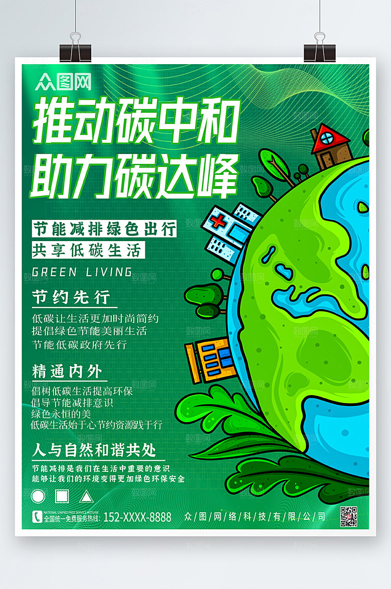 清新节能减排碳海报设计