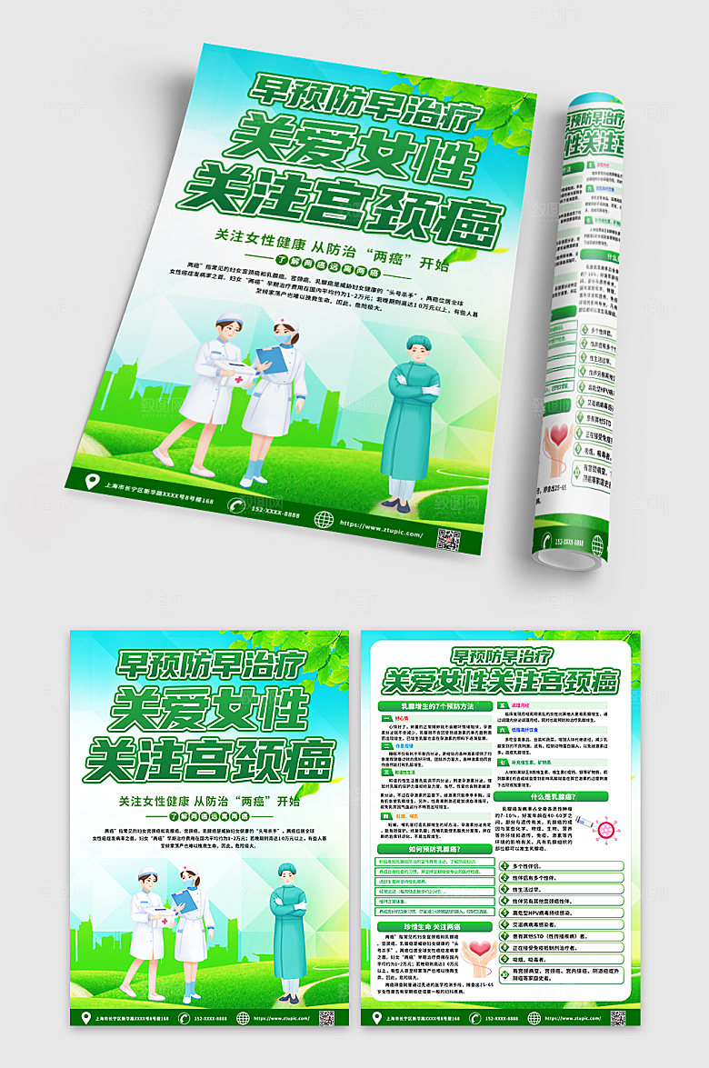 绿色两癌检查宣传单DM