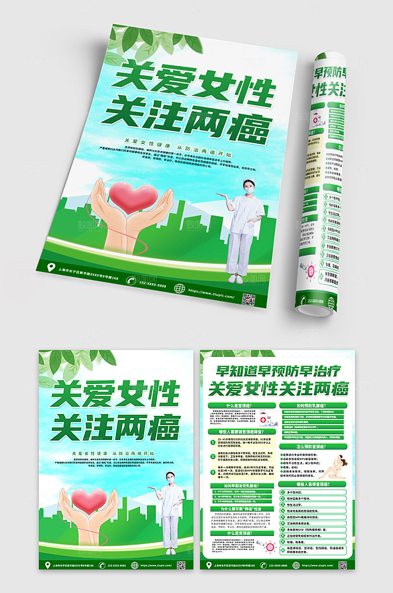 绿色康两癌检查宣传单DM