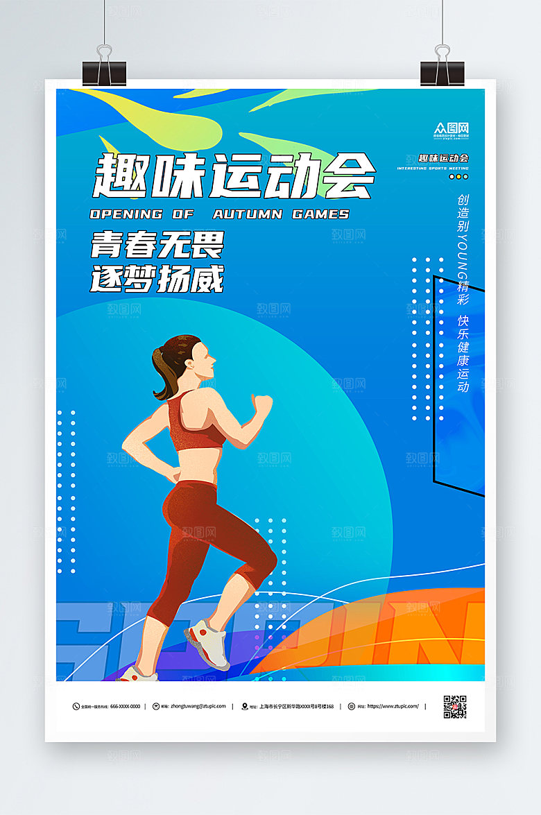 蓝色卡通运动会蓝色海报