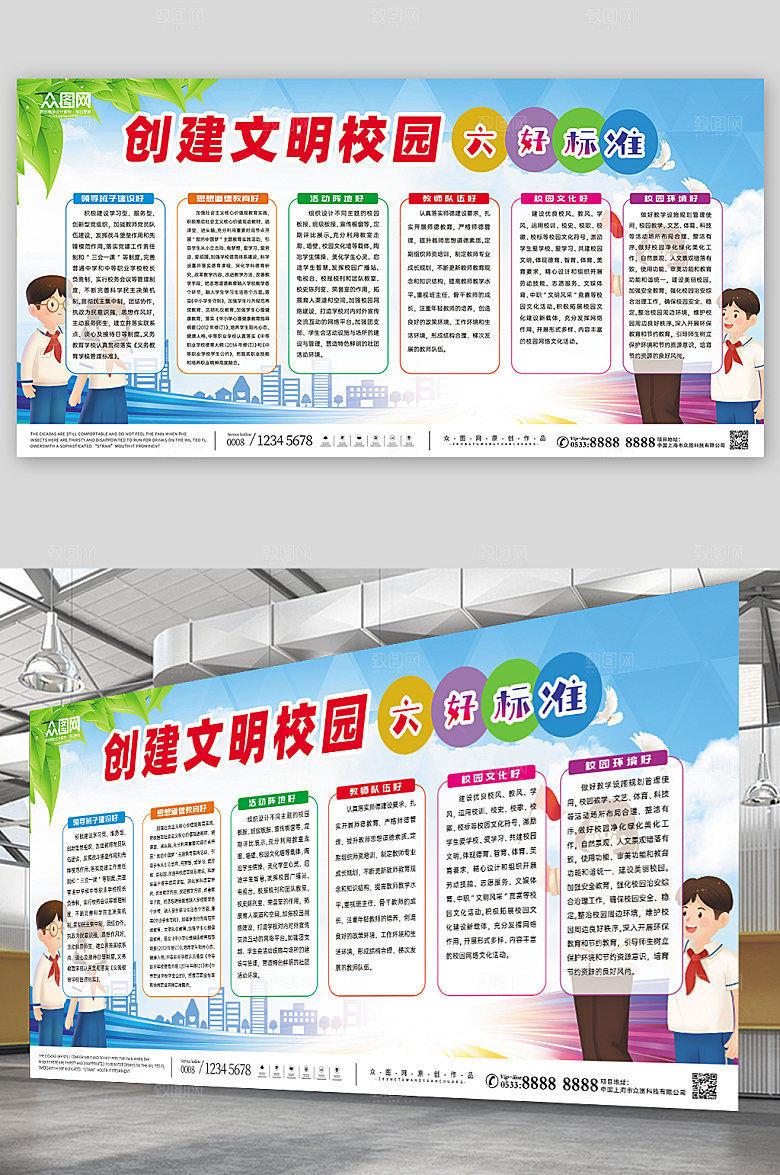 创意文明校园六好标准展板